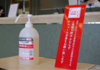 アルコール消毒の設置