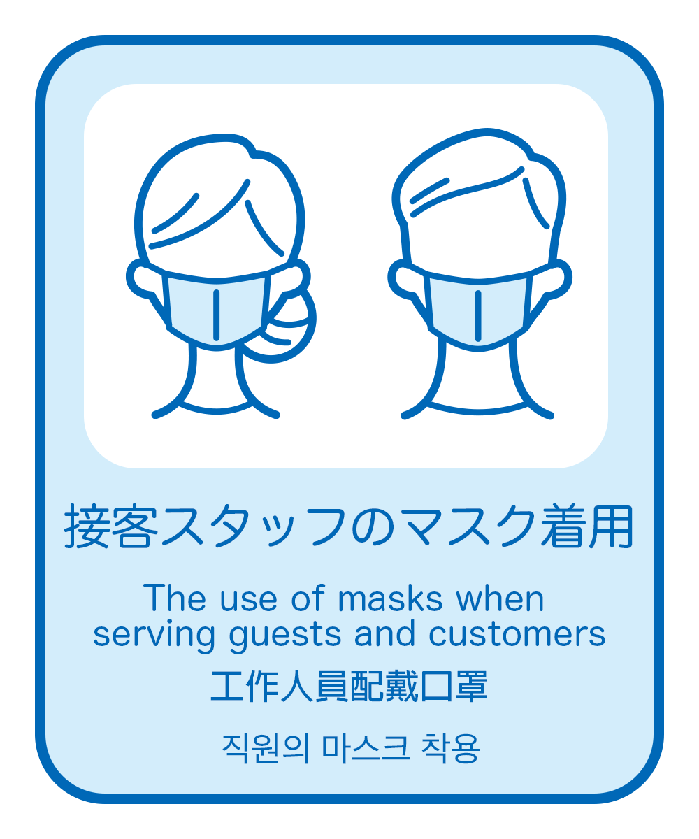 マスクの着用
