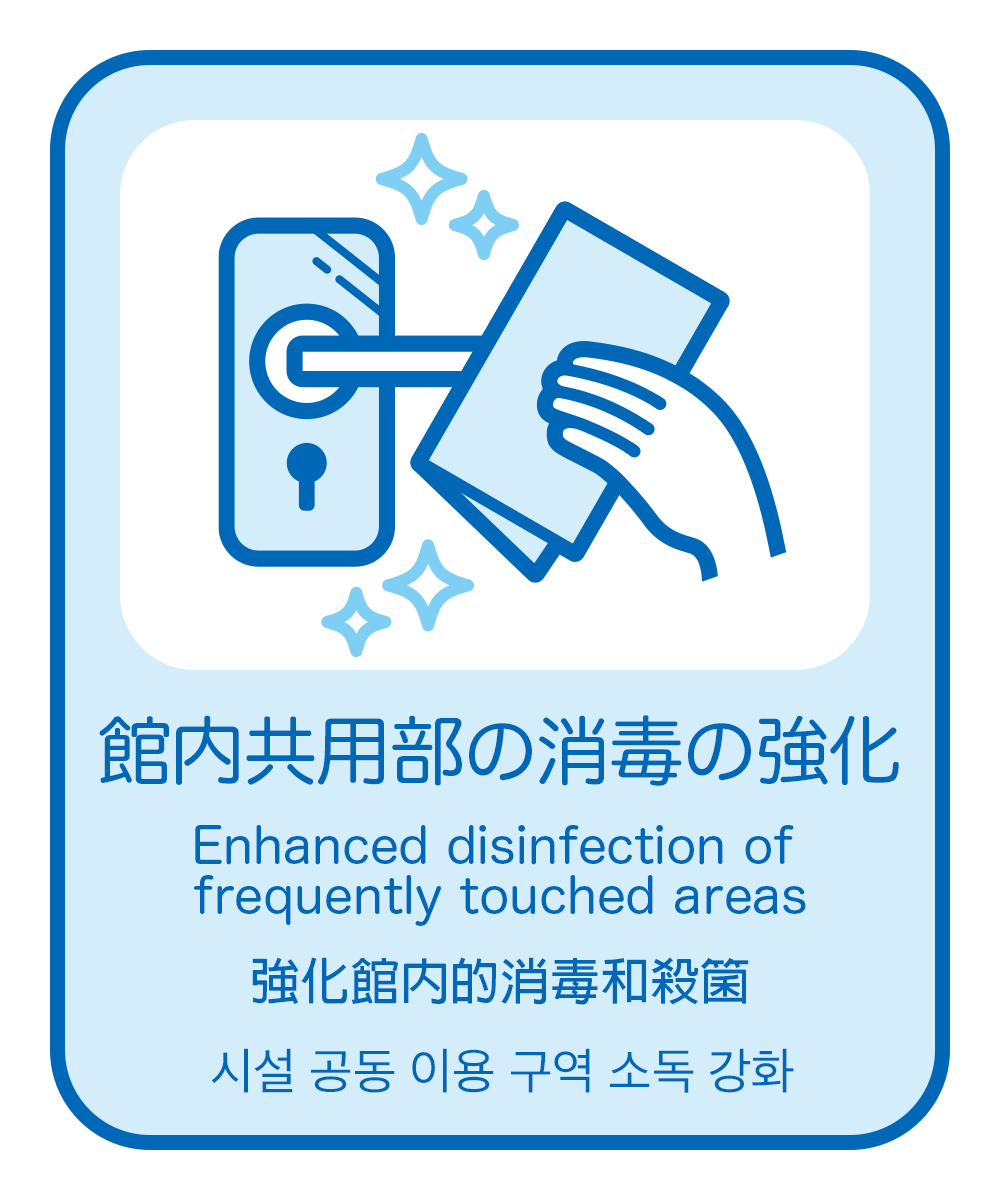 館内共有部の消毒の強化